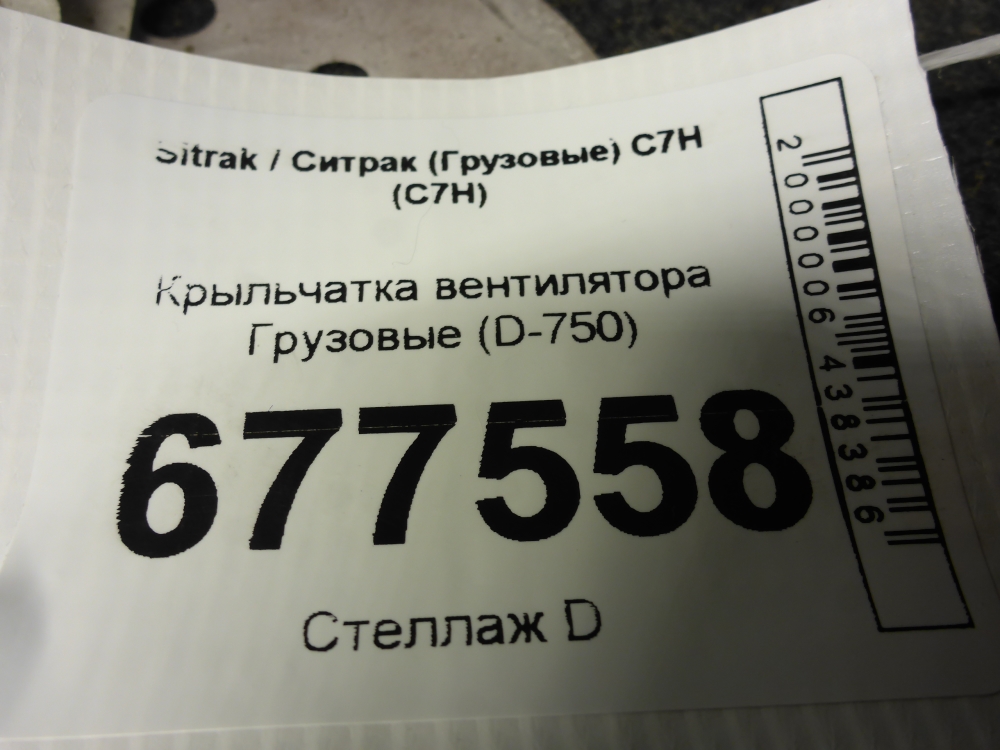 Крыльчатка