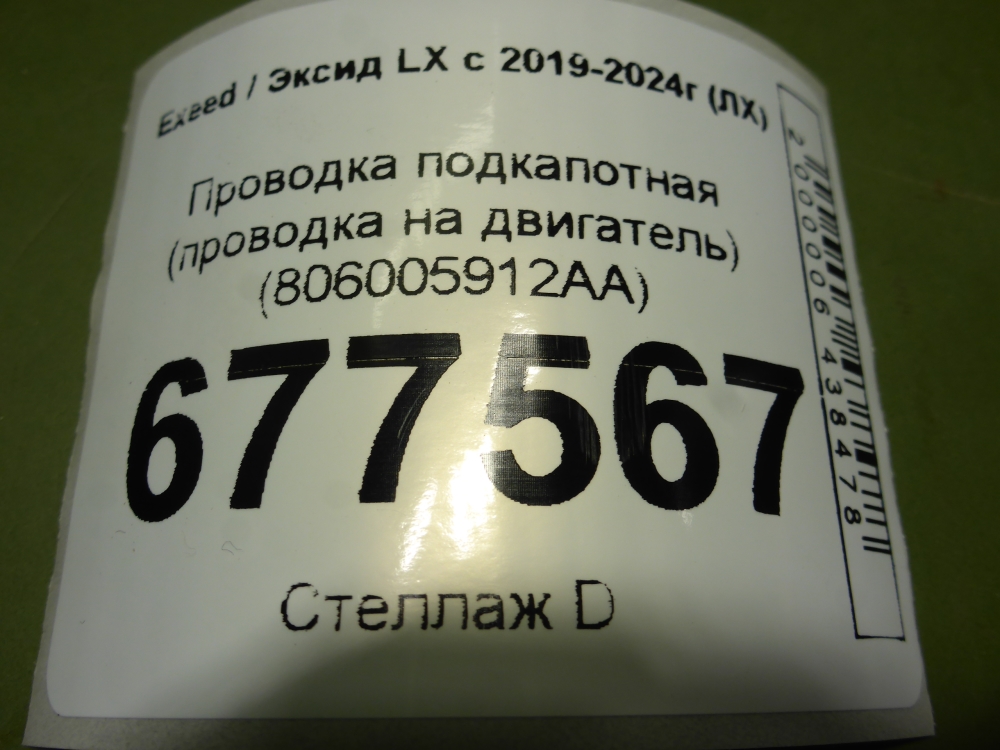 Проводка (коса)