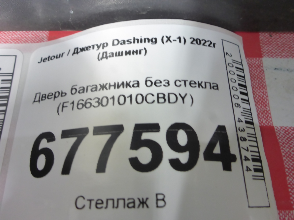 Дверь багажника