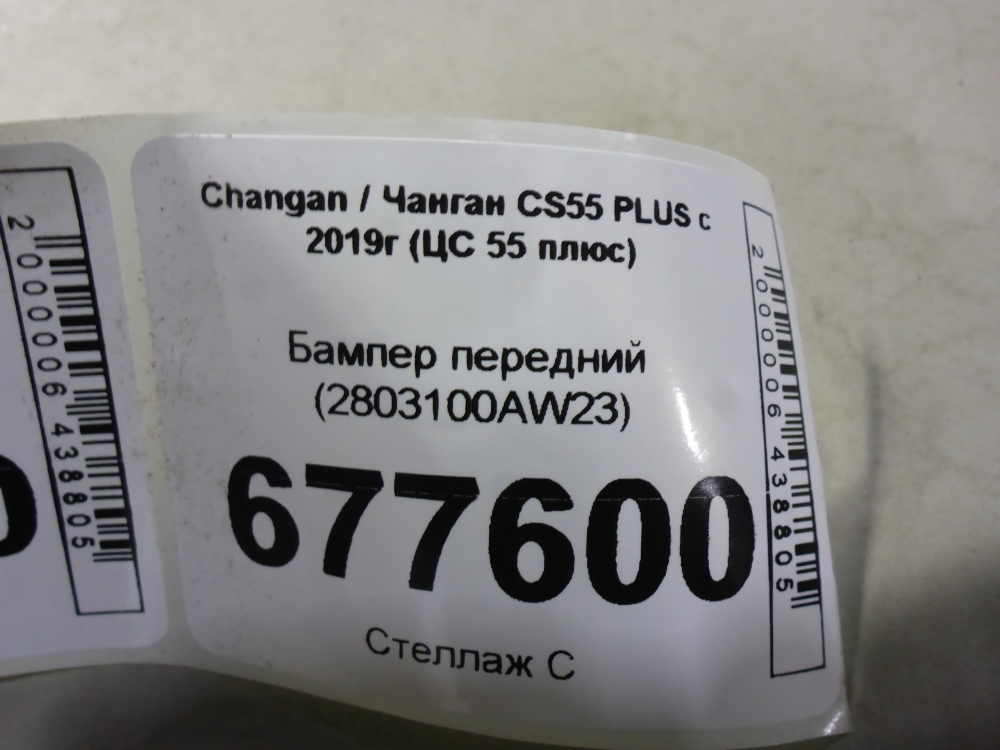 Бампер передний