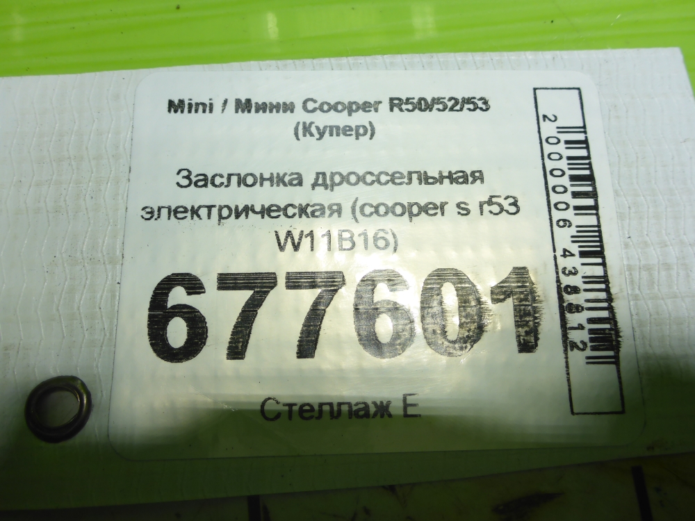 Заслонка дроссельная электрическая
