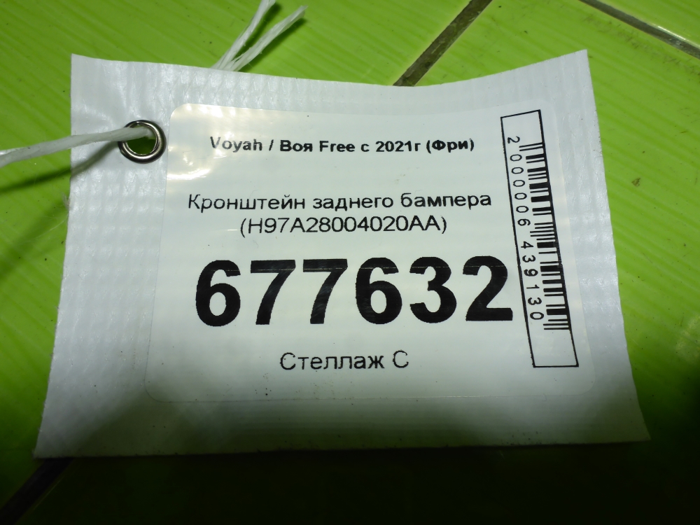 Кронштейн заднего бампера