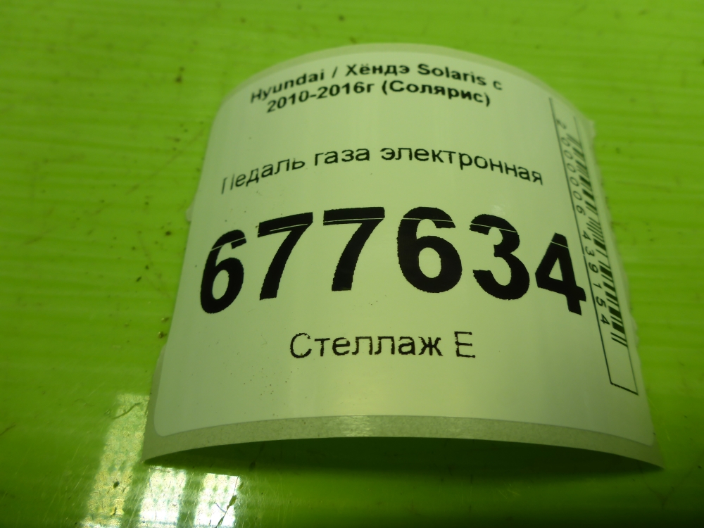 Педаль электронная