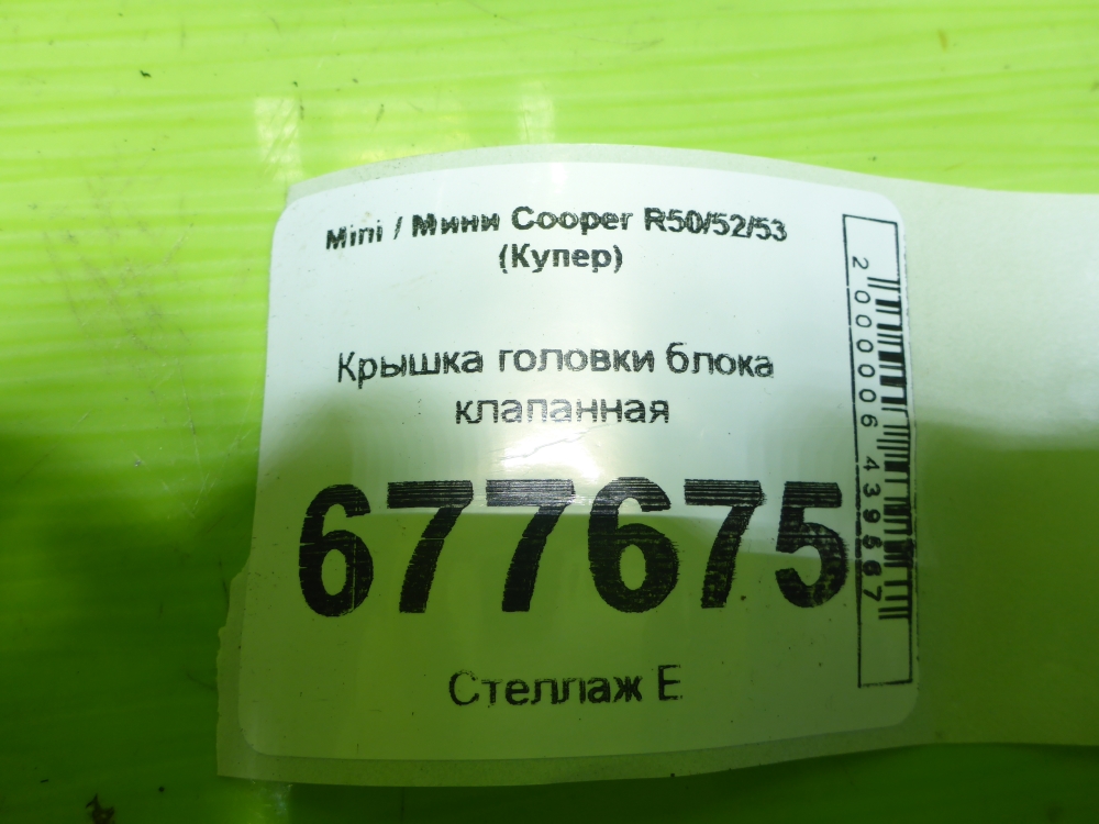 Крышка клапанная ГБЦ
