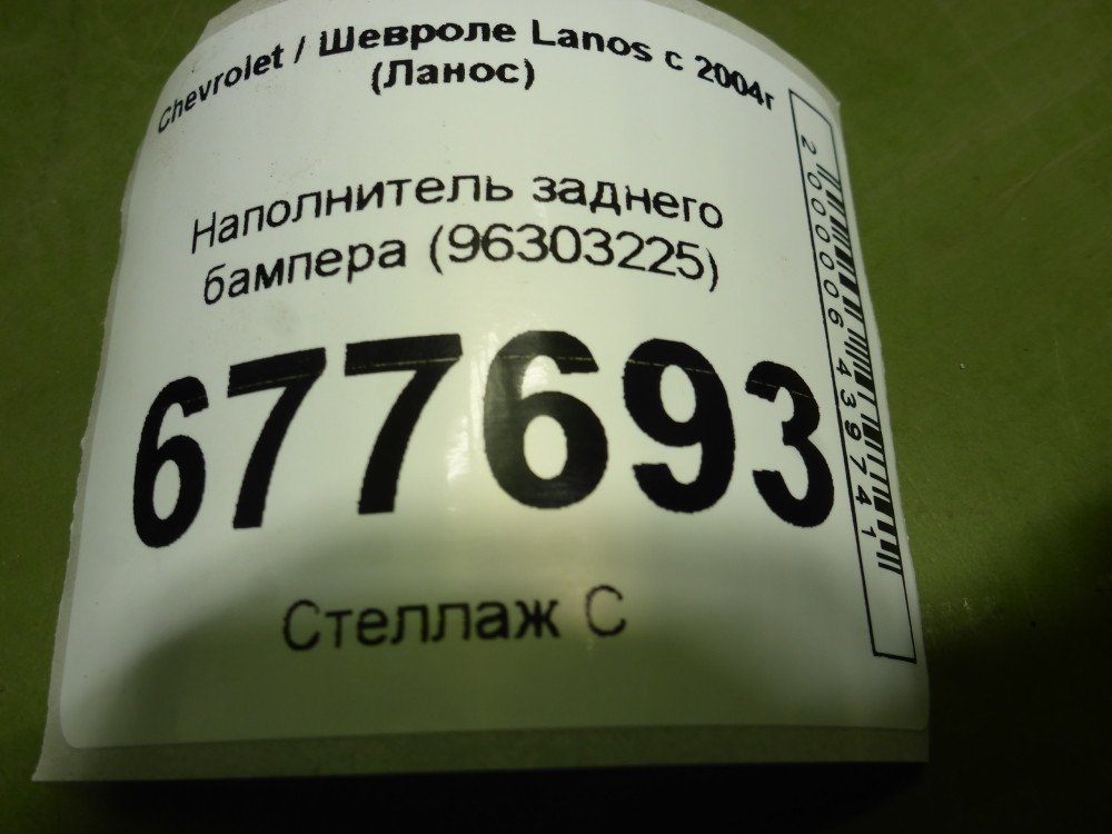 Наполнитель заднего бампера