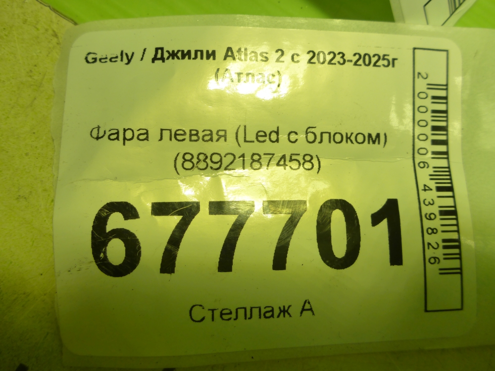Фара левая