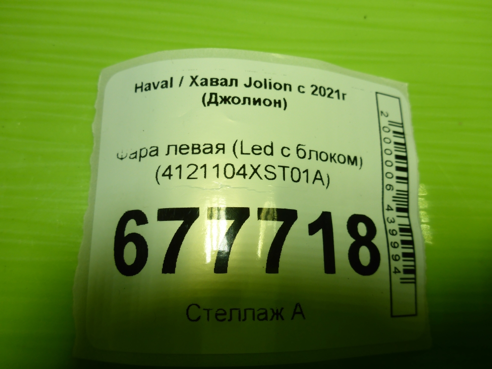 Фара левая