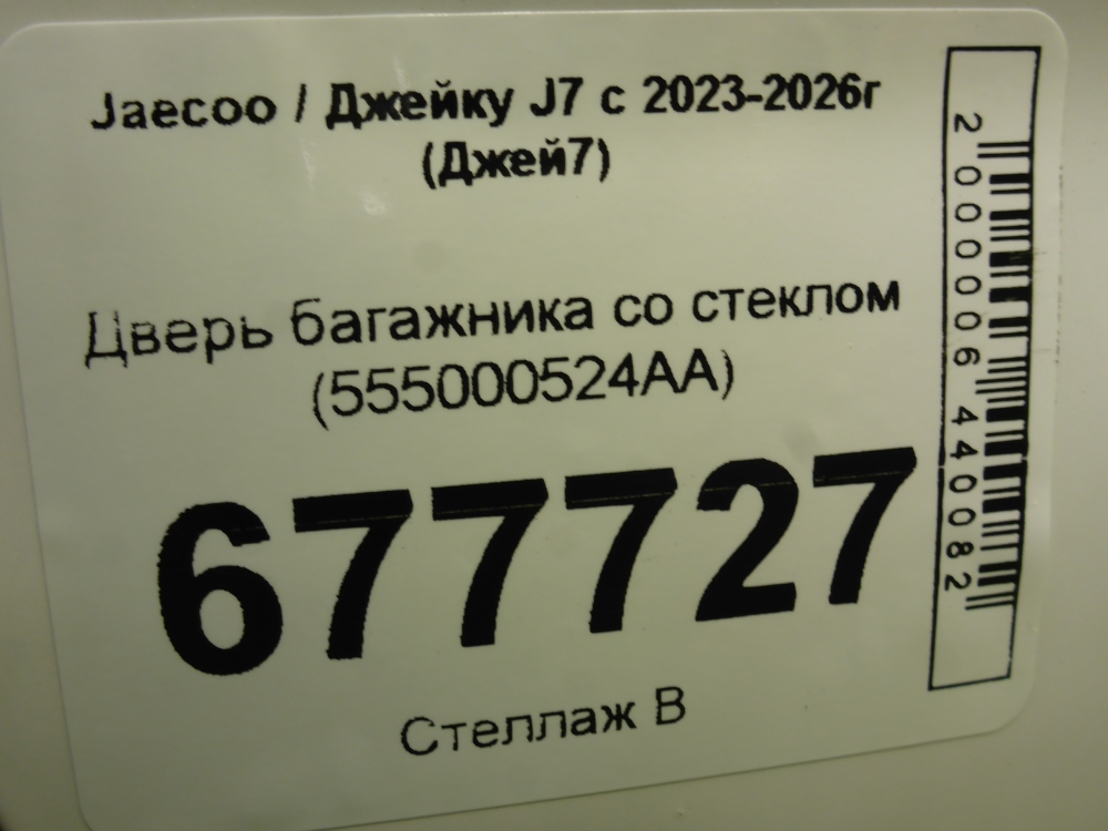 Дверь багажника