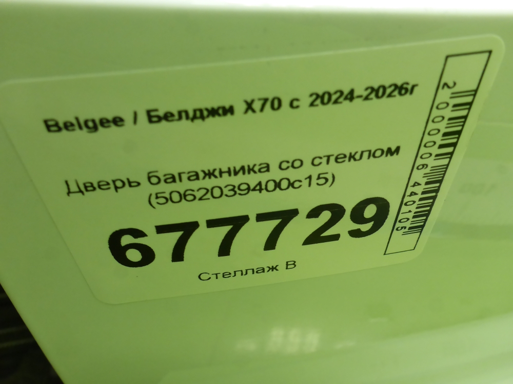 Дверь багажника