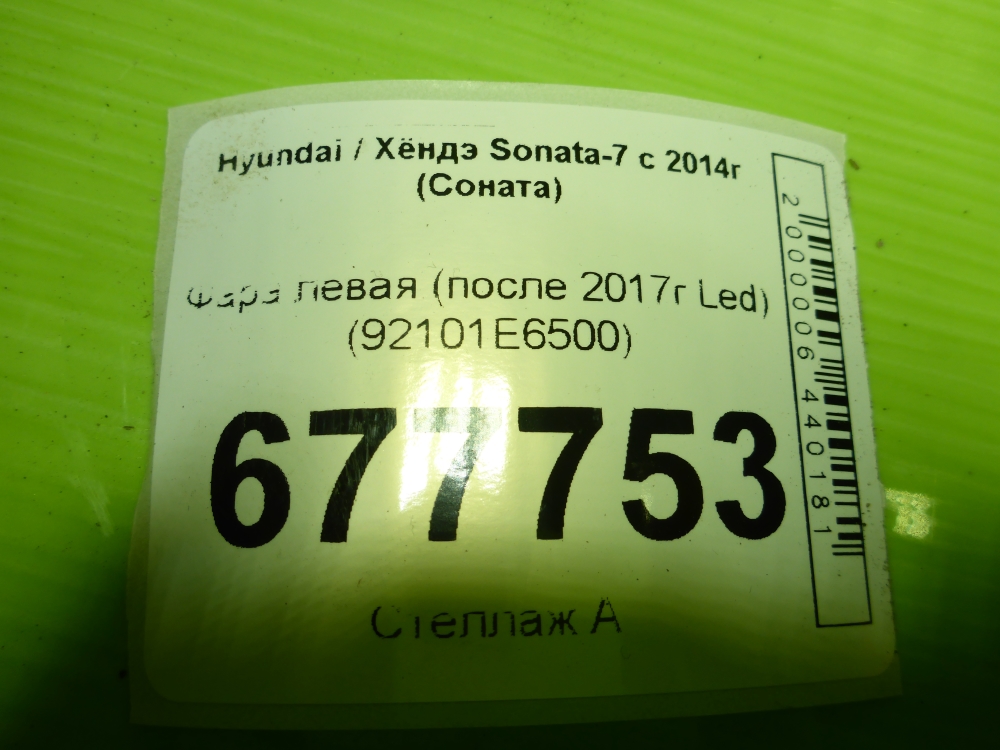 Фара левая