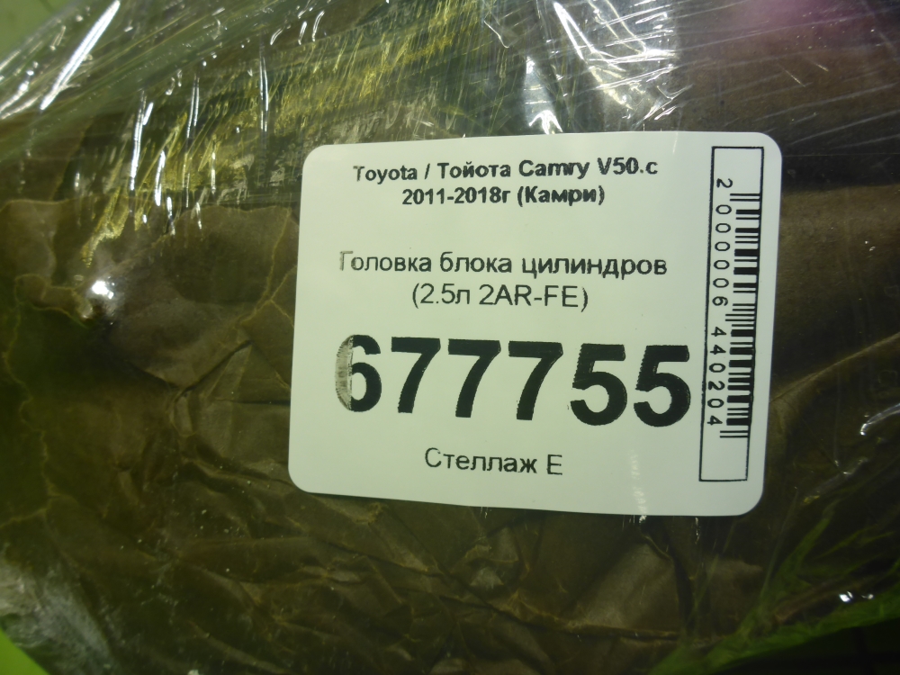 Головка блока цилиндров