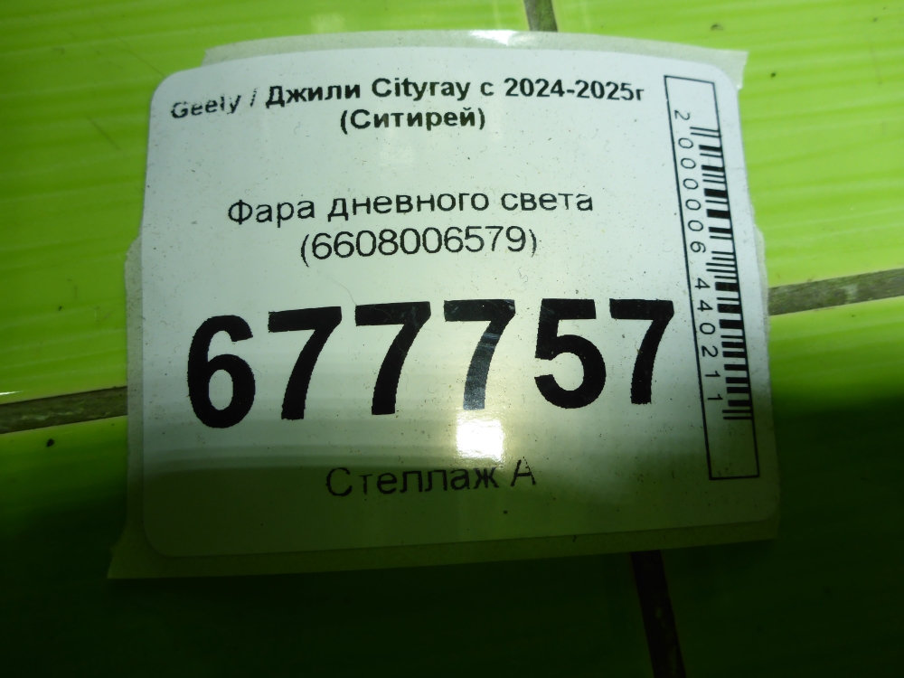 Фара дальнего света