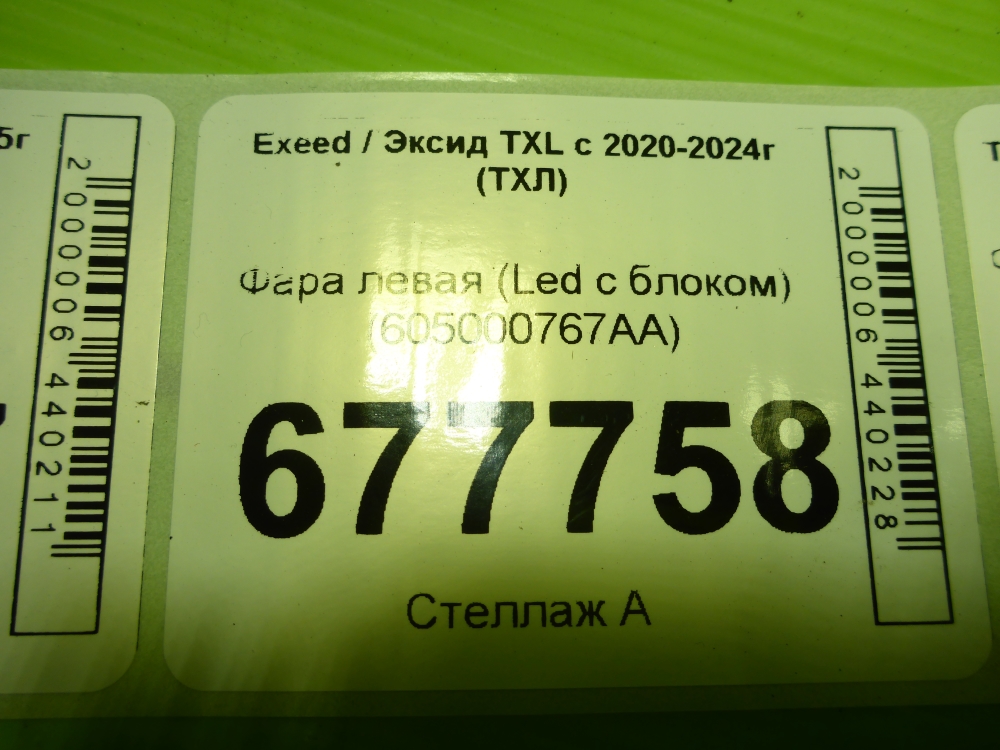 Фара левая