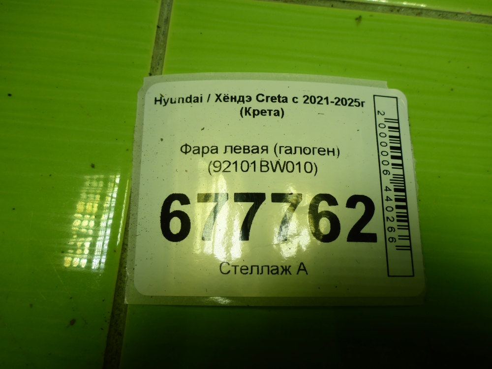 Фара левая