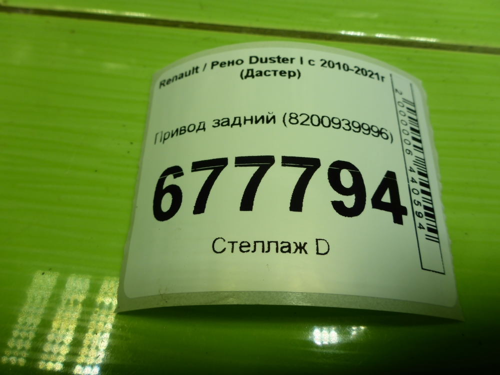 Полуось задняя