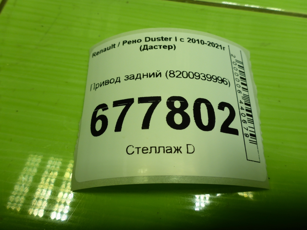 Полуось задняя