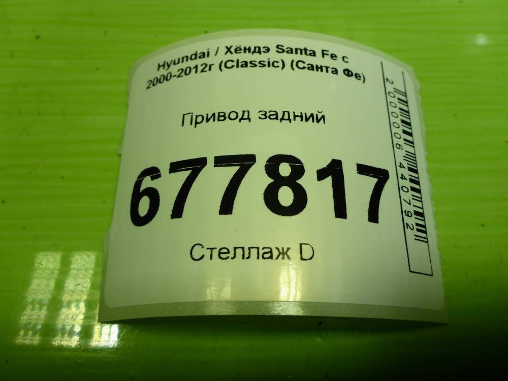 Полуось задняя