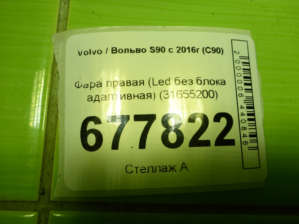 Фара правая