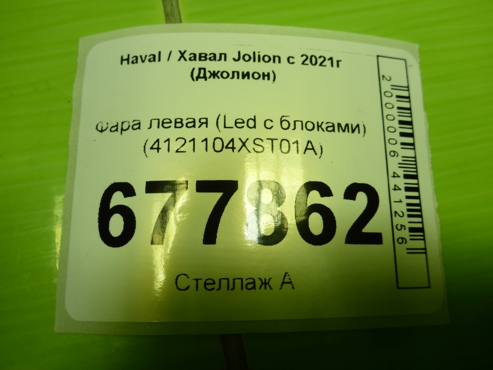 Фара левая