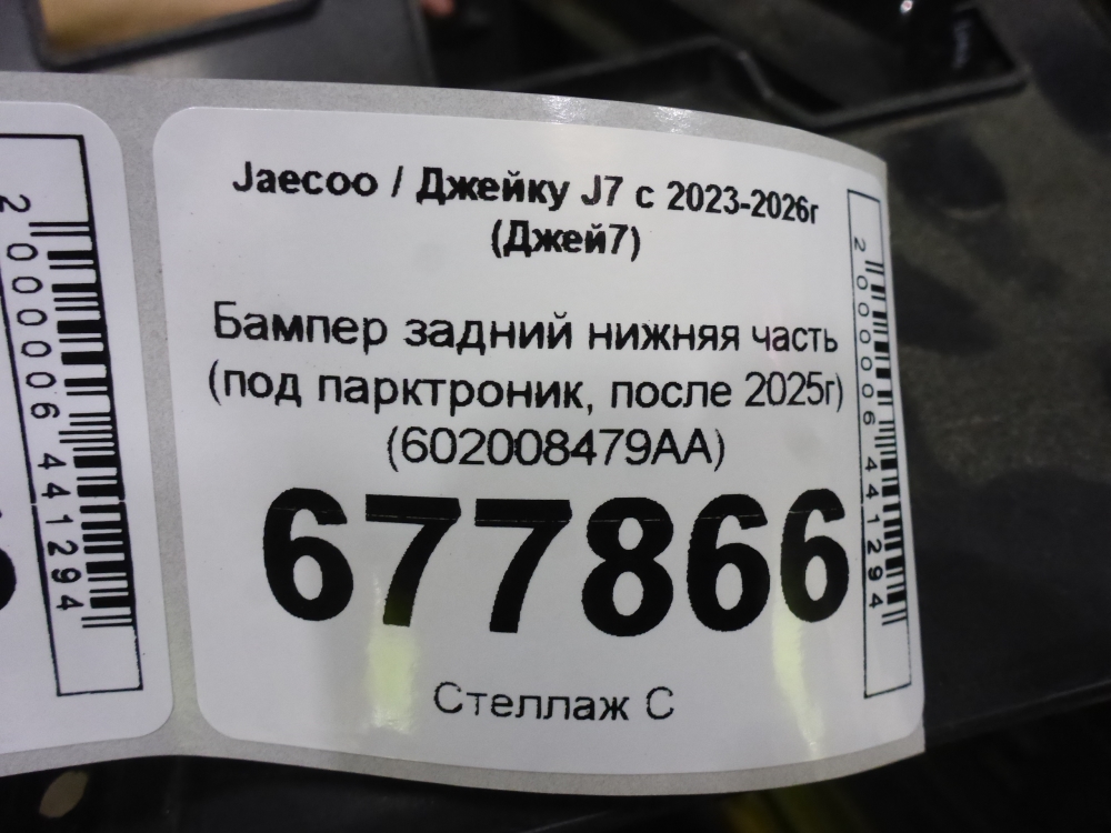 Бампер задний