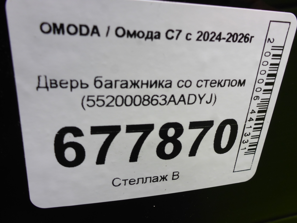 Дверь багажника
