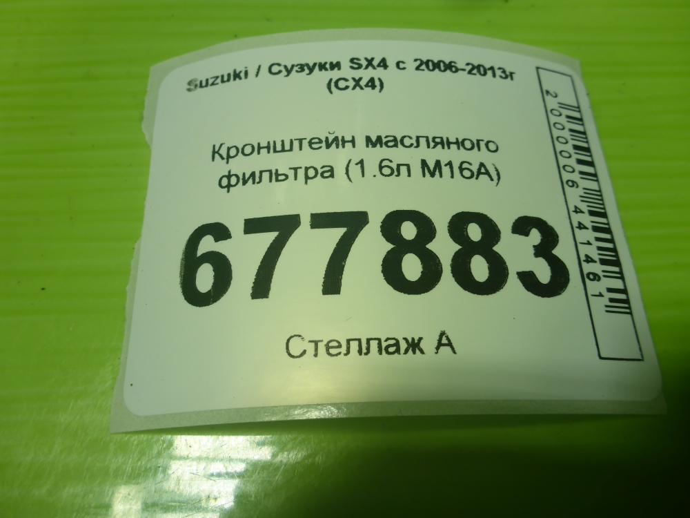 Кронштейн маслянного фильтра