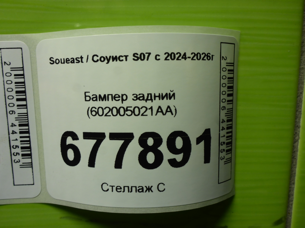 Бампер задний