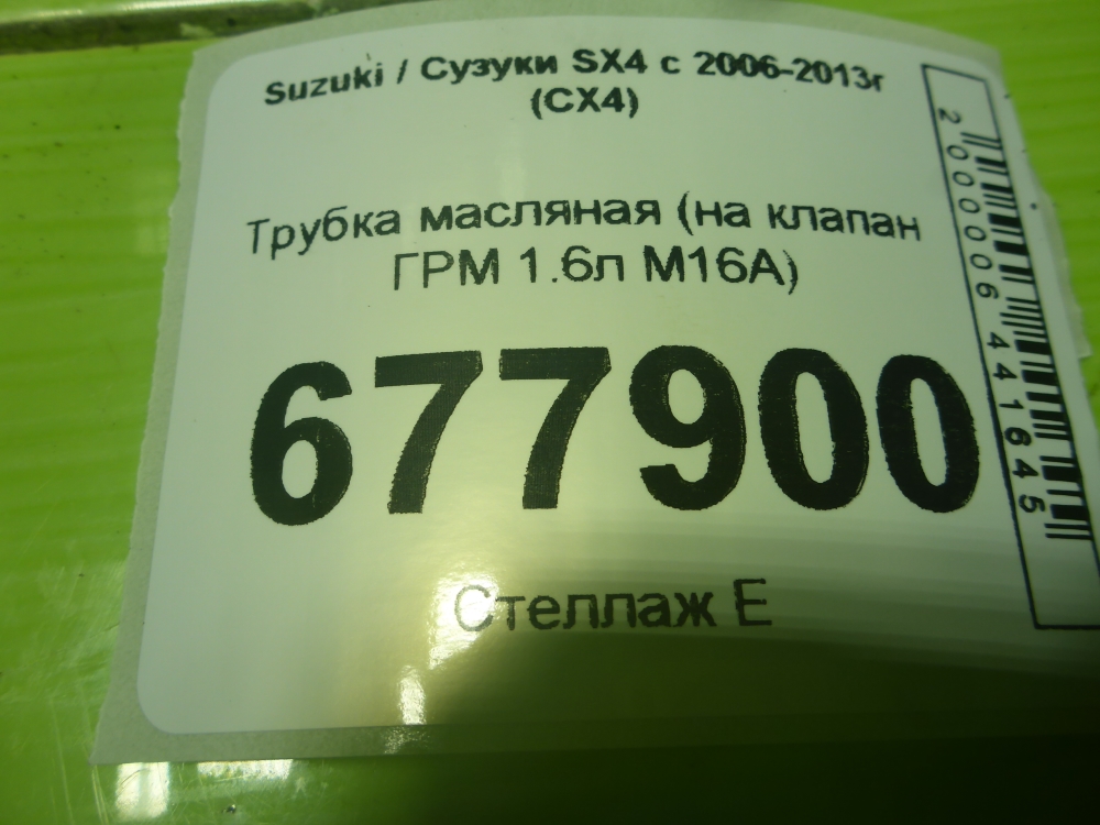 Трубка масляная