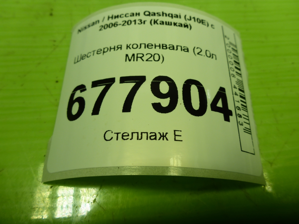 Шестерня коленвала