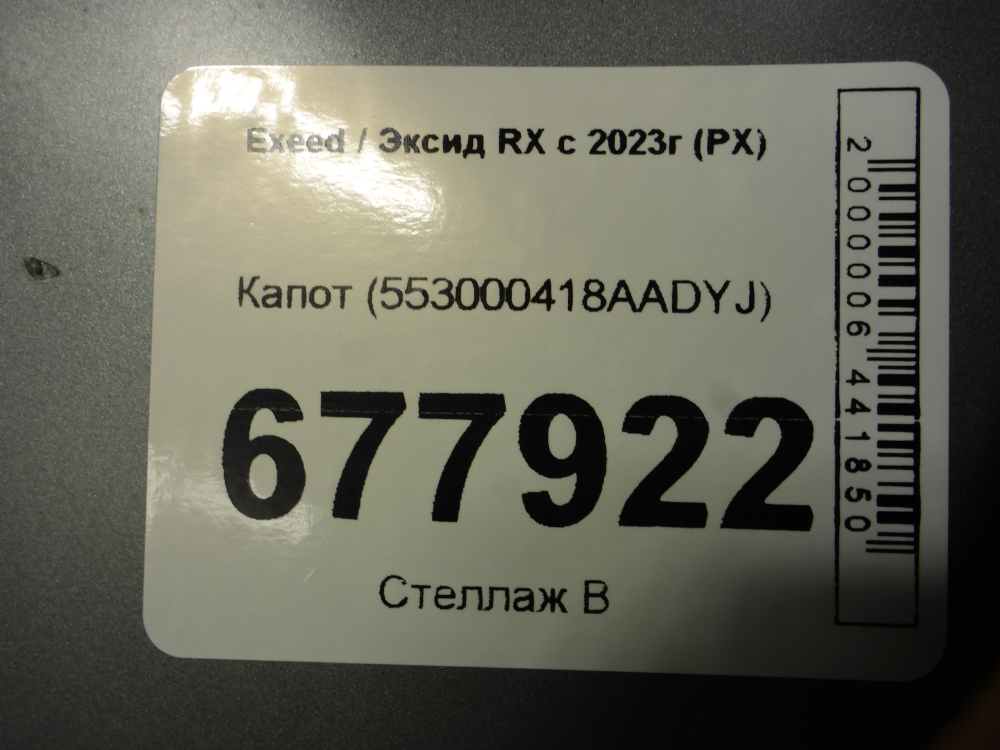 Капот