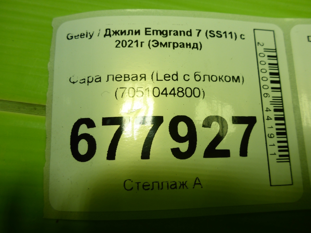 Фара левая