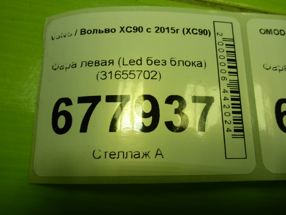 Фара левая