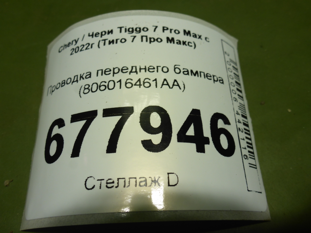 Проводка (коса)