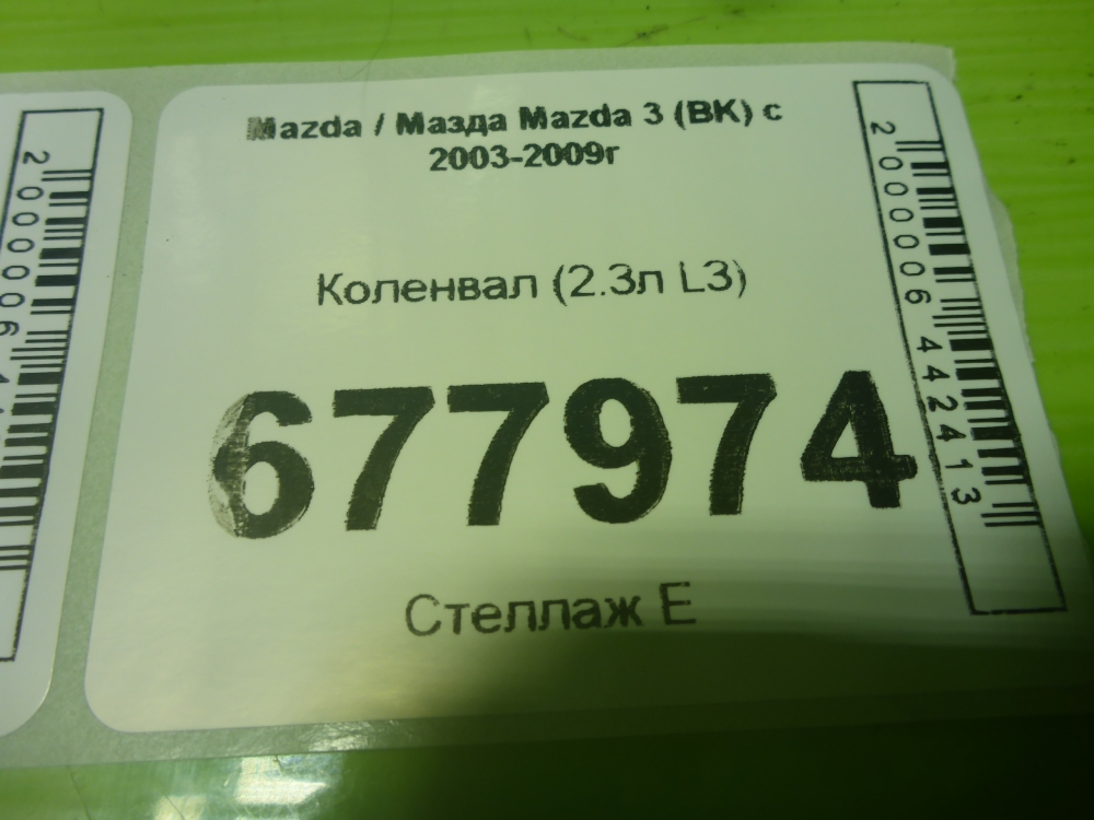 Коленвал