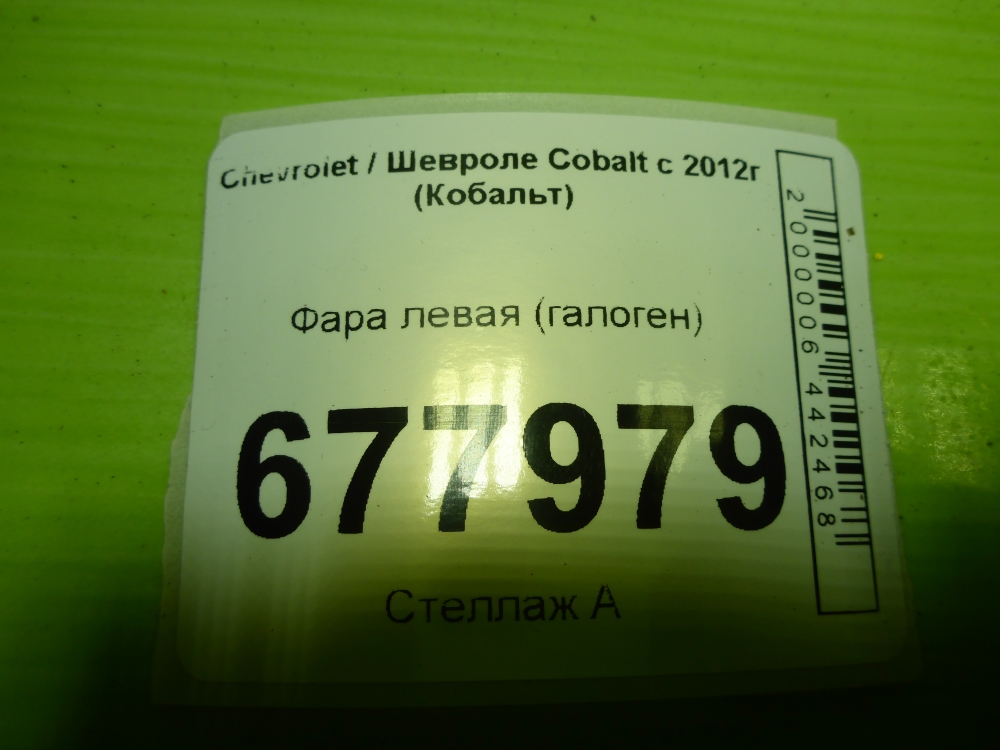 Фара левая