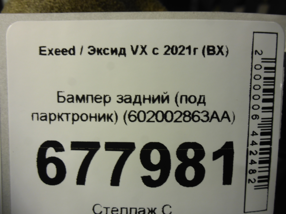 Бампер задний