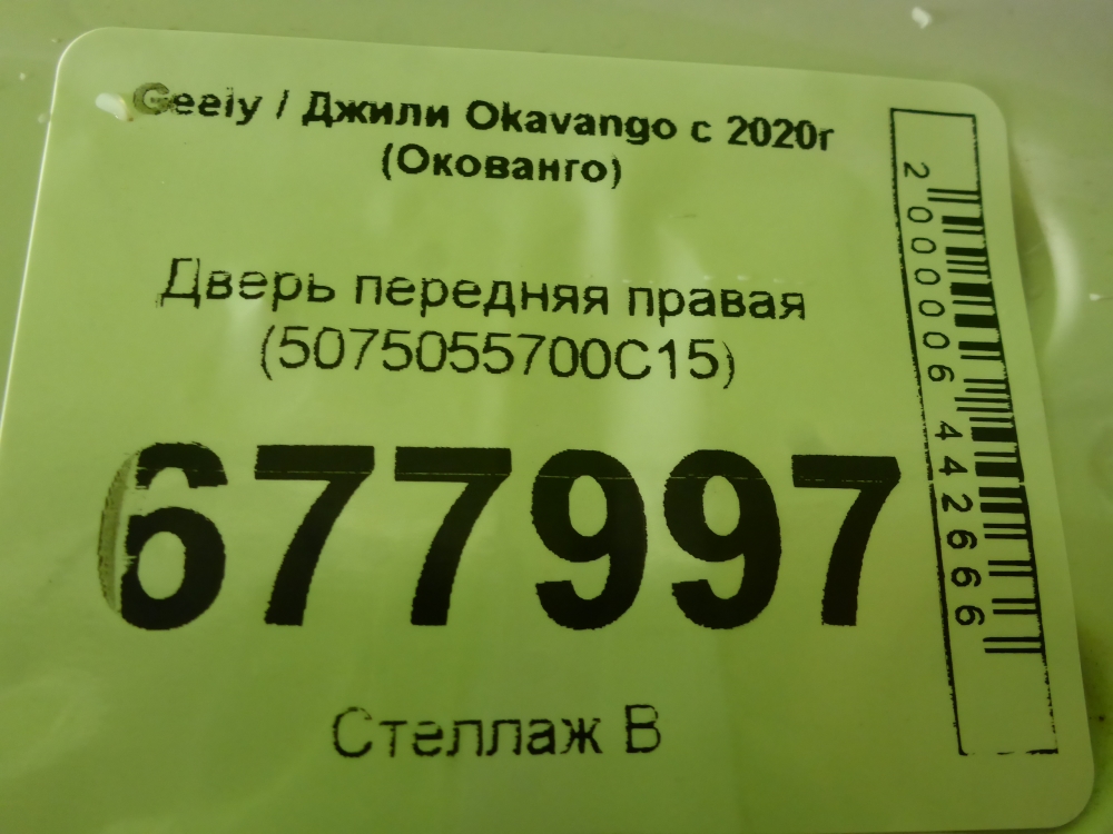 Дверь передняя правая