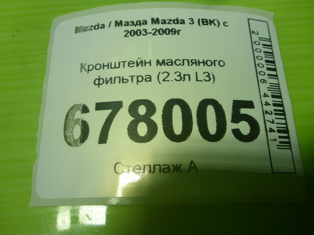 Кронштейн маслянного фильтра