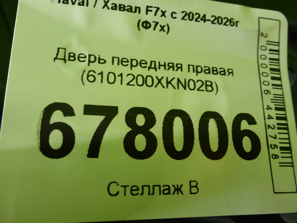 Дверь передняя правая