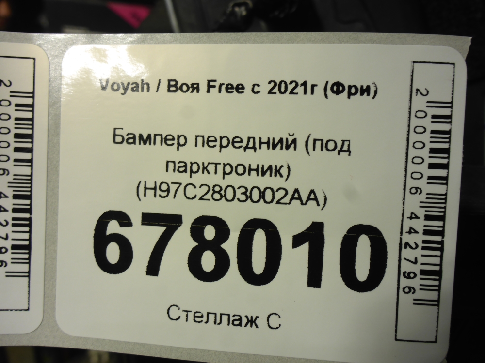 Бампер передний