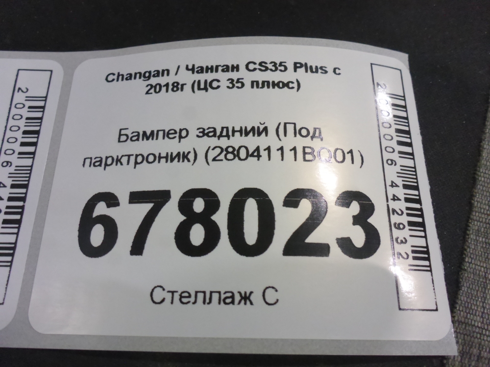 Бампер задний