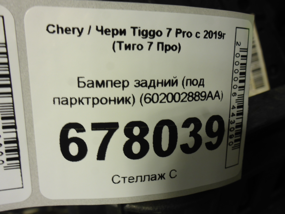 Бампер задний