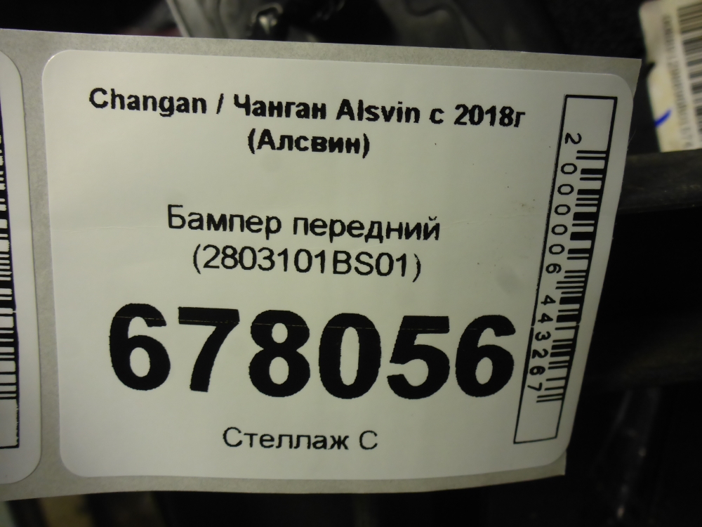 Бампер передний