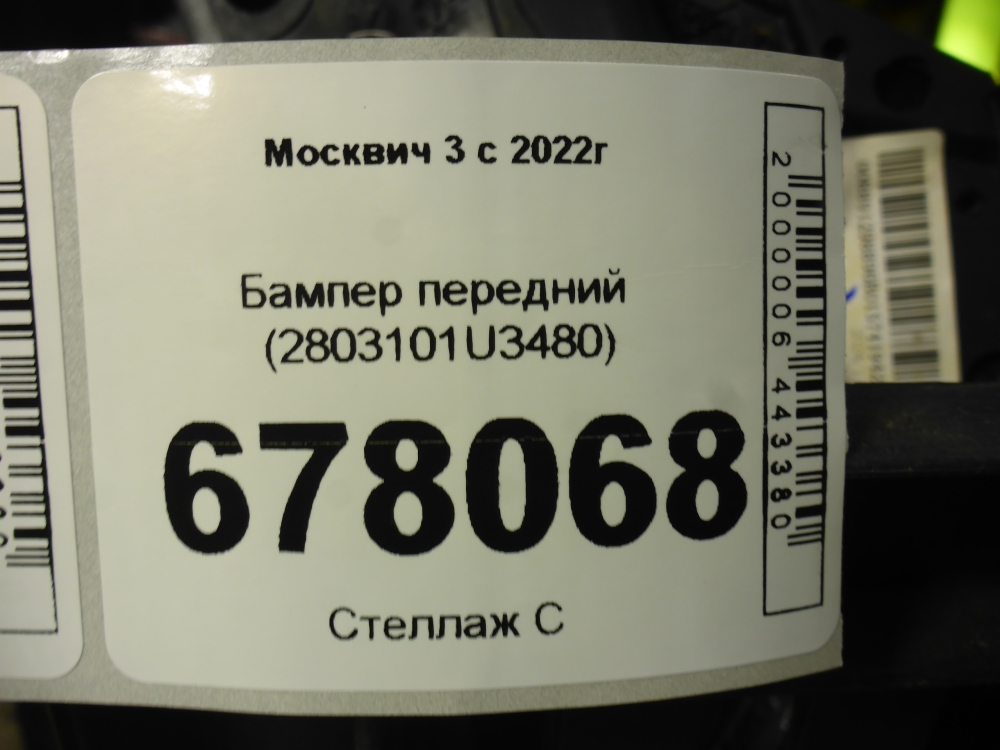Бампер передний