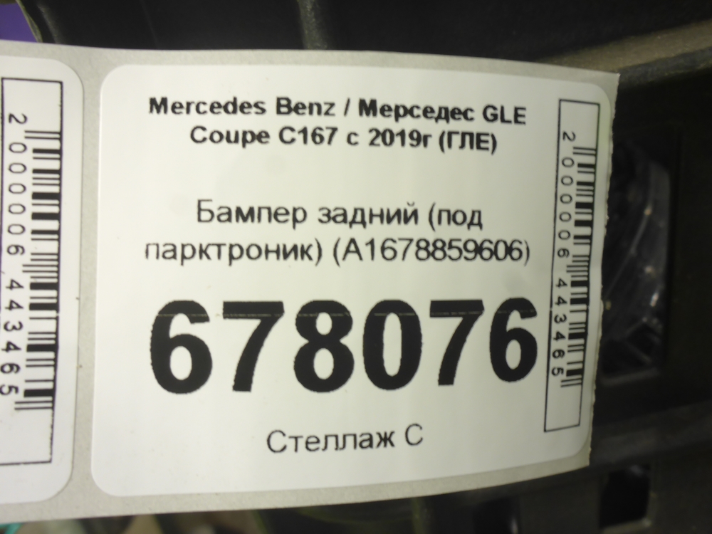Бампер задний