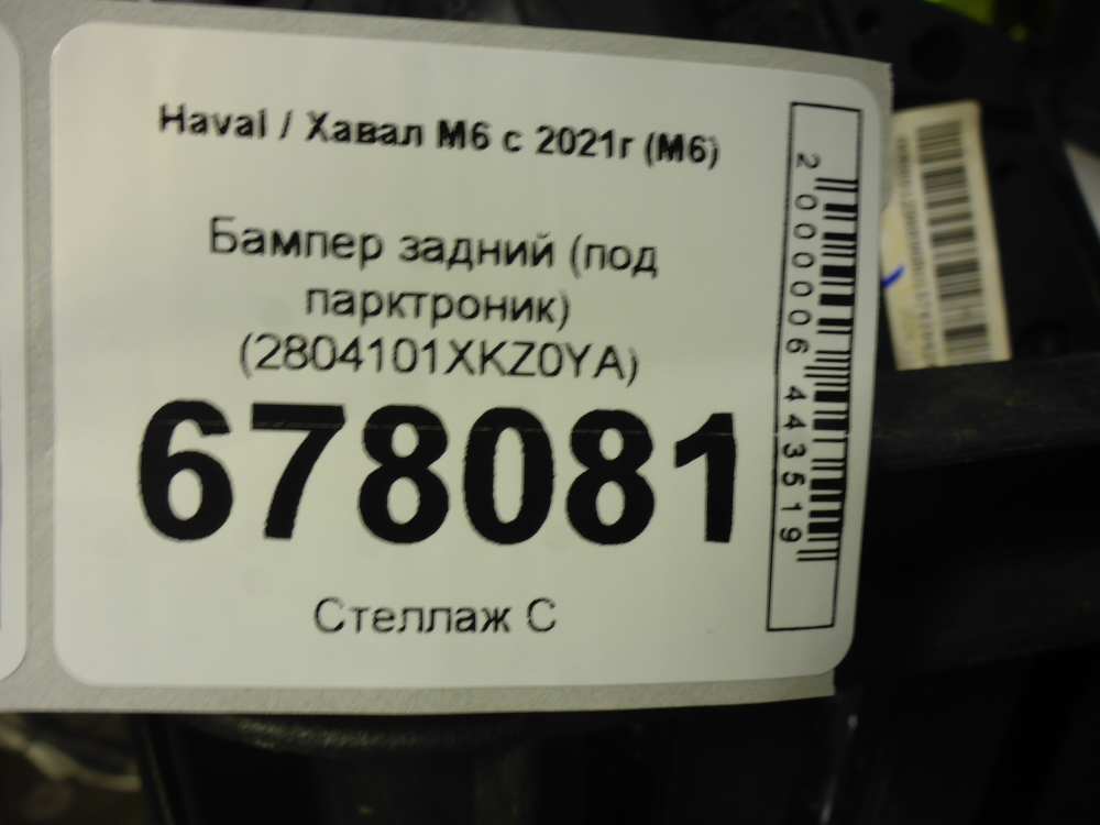 Бампер задний