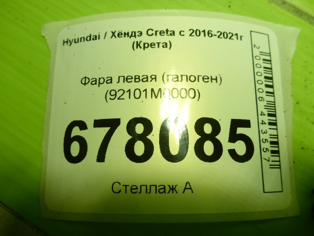 Фара левая