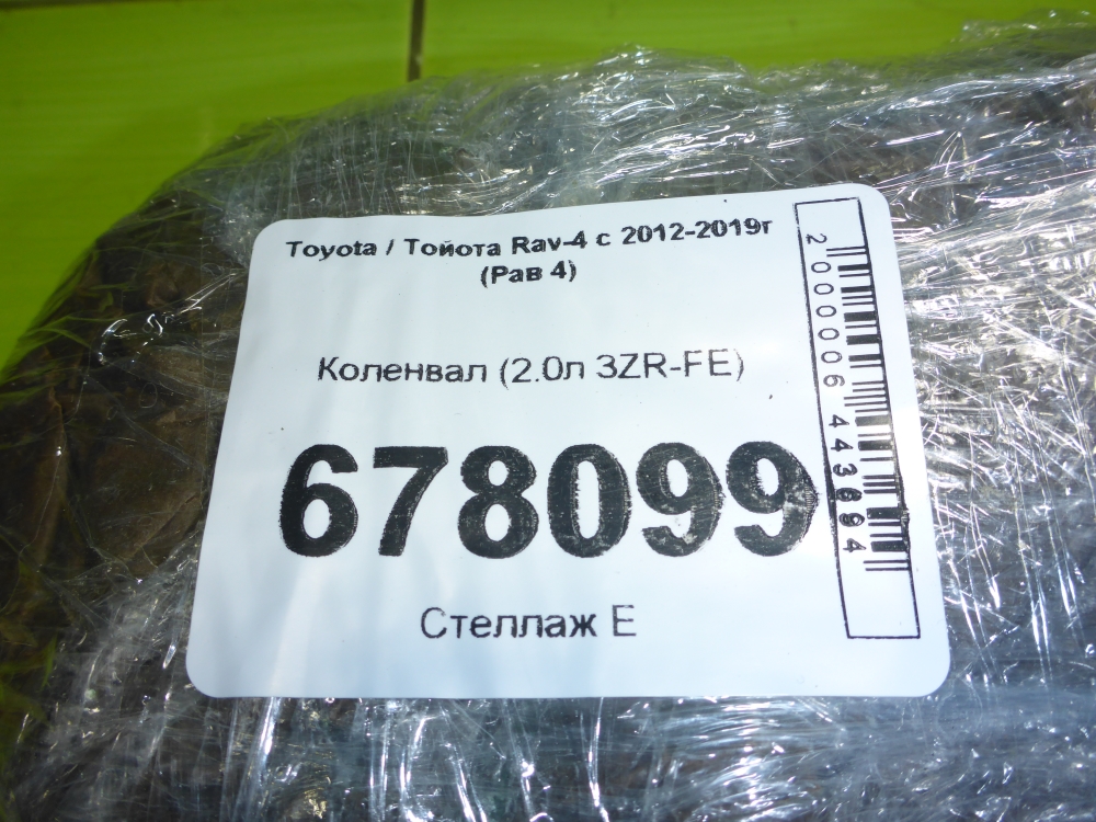 Коленвал