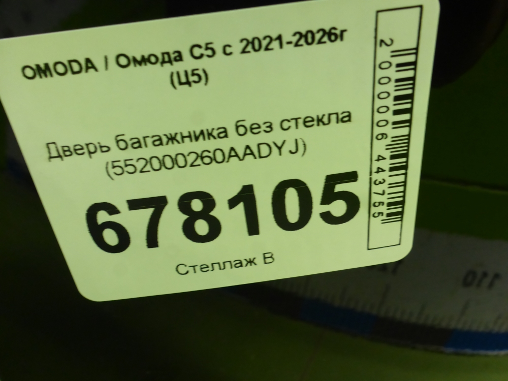 Дверь багажника