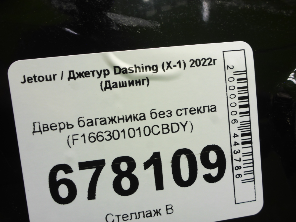 Дверь багажника